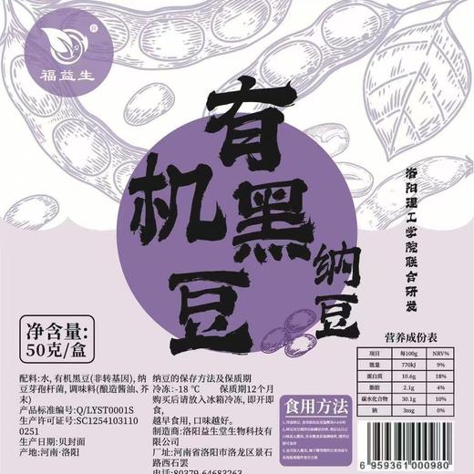 即食纳豆有机黑豆纳豆拉丝纳豆激酶七日鲜纳豆  50g/盒 商品图0