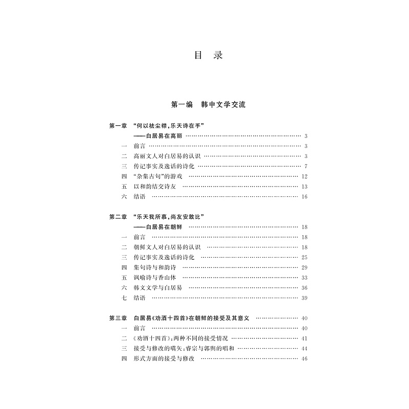 试读PDF-9787308265164(1-1)-千年追和:唐宋诗歌与文学交流_004.jpg