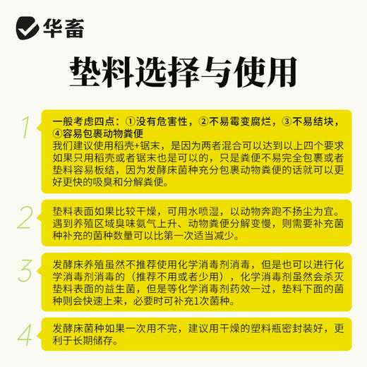 华畜发酵床菌剂养鸡养猪发酵床阳台鸭鹅牛羊蛇用发酵免激活EM菌种 商品图5