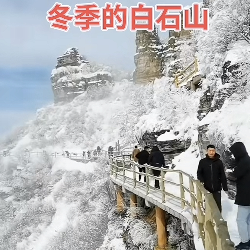 元旦1天【白石山】【免门票】巍巍太行-天下奇山-云端踏步-人间仙境-国家5A