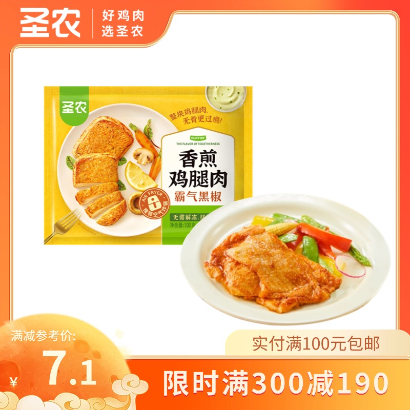 【满减专区】圣农香煎鸡腿肉霸气黑椒热辣川味口味100g*1包，单拍不包邮