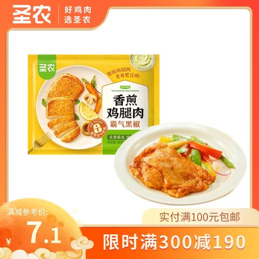 【满减专区】圣农香煎鸡腿肉霸气黑椒热辣川味口味100g*1包，单拍不包邮 商品图0
