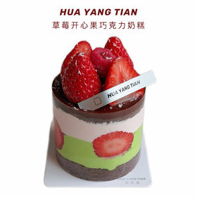 草莓开心果巧克力奶糕