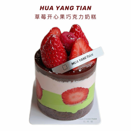 草莓开心果巧克力奶糕 商品图0