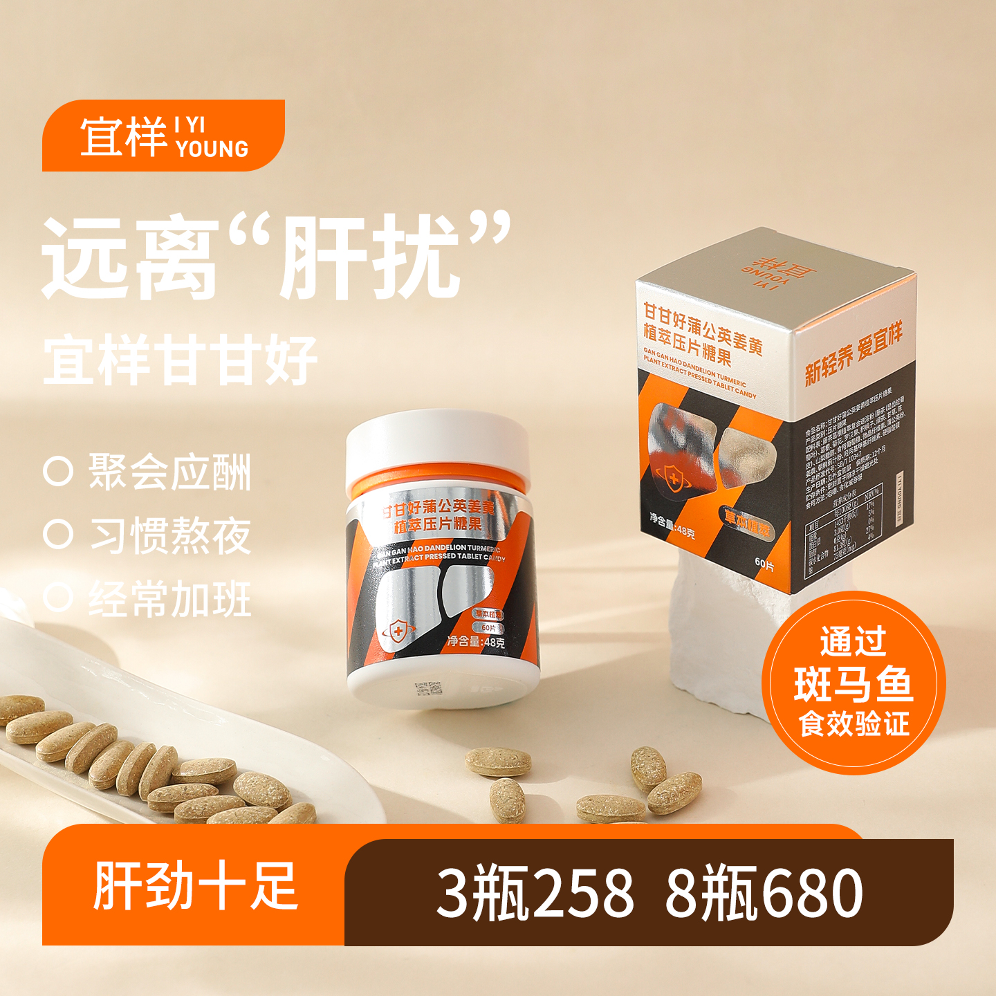 宜样 | 甘甘好压片糖果48g（60粒）/盒