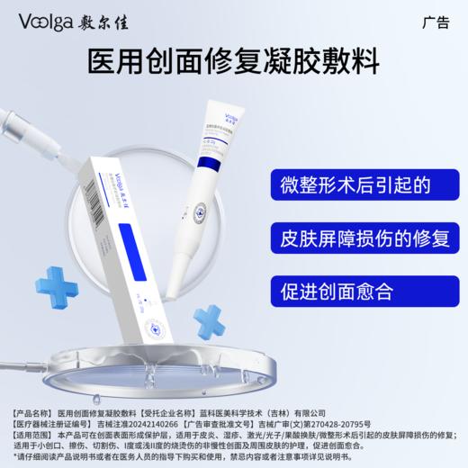 【械字号纤连蛋白系列新品】敷尔佳医用创面修复凝胶敷料 重组胶原蛋白&人纤连蛋白 商品图1