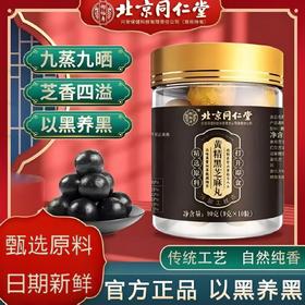 北京同仁堂黄精黑芝麻丸无蔗糖纯黑芝麻丸九蒸九晒手工黄精芝麻丸
