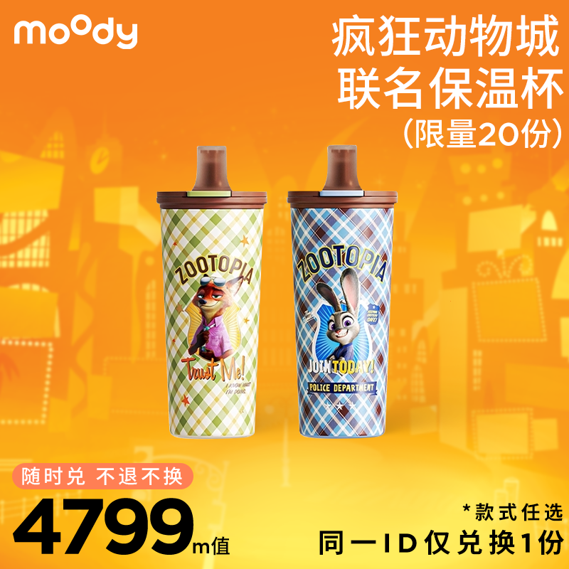 【moody*GERM】 疯狂动物城保温杯