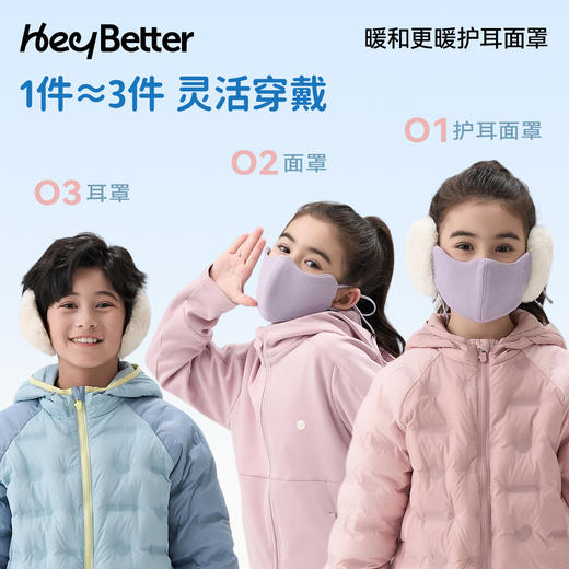 积分兑换-HeyBetter护耳面罩 商品图1