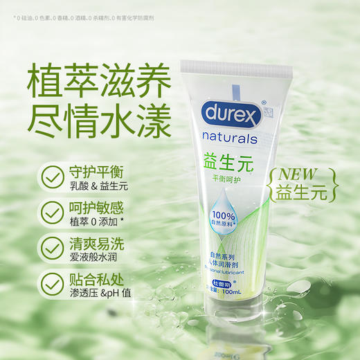 杜蕾斯益生元人体润滑剂100ml 商品图0