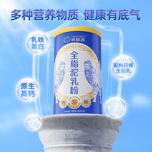【自营】英格苏全脂驼乳粉 15g*10条 NM 商品图7