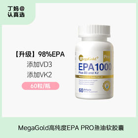 MegaGold升级款EPA Pro鱼油软胶囊60粒/瓶
