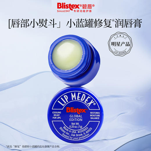blistex/百蕾适碧唇小蓝罐润唇膏滋润修护保湿男女舒缓唇膜唇霜 商品图1