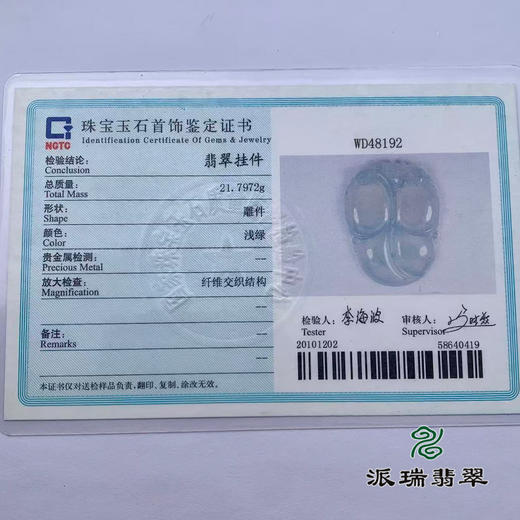 派瑞翡翠 翡翠挂件 冰种 无色 商品图4