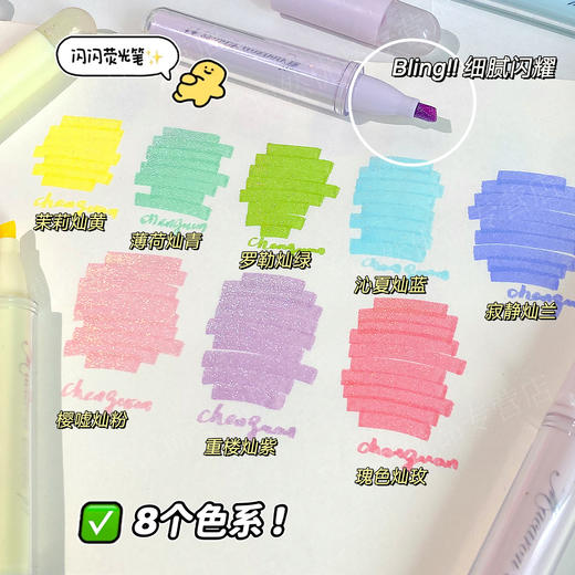 晨光闪耀标记笔单斜头香氛细闪绘画美术流沙顶中小学生儿童手账笔记记号笔手账（颜色自选） 商品图1