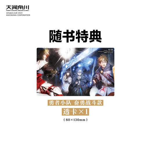 预售【限量豪华版】驮犬：谁杀了勇者 toi8绘（限量特典：书盒x1、透卡x1、人物书签x5、双面纪念票x1、角色立牌x1） 商品图3