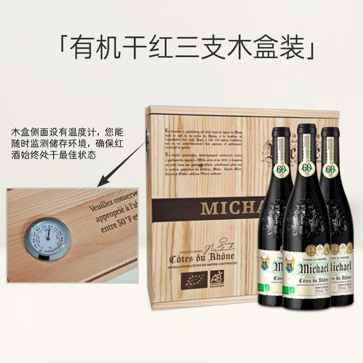 热卖中！！【法国原瓶进口】——15度麦克尔·老藤干红葡萄酒 商品图1