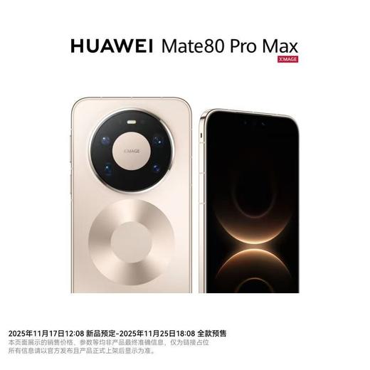 HUAWEI Mate 80 Pro Max 商品图3