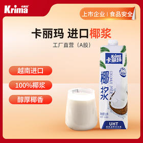 【卡丽玛】进口椰浆（品牌直发）