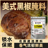 味觉神探黑椒牛排牛肉专用黑胡椒调料包煎炒烤腌制料西餐香料商用 商品缩略图0