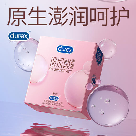 杜蕾斯玻尿酸润薄装3只 商品图0