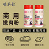 味不让嫩肉粉食用松肉粉家用商用腌牛肉鸡肉烧烤调味料厨房烹饪调料 商品缩略图3