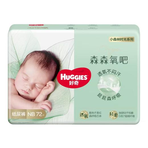 好奇森森氧吧系列尿不湿 商品图2