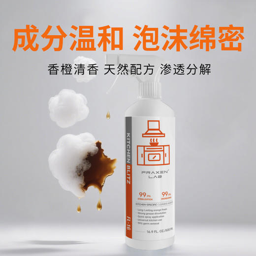 【弗朗科清洁产品】厨房重油污救星！高活性分解科技 一抹即净不刺鼻 商品图6