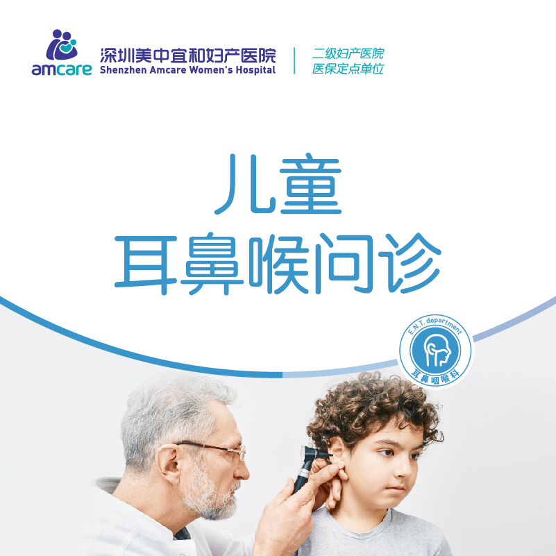 儿童耳鼻喉科诊疗券（限初次来院客户使用）