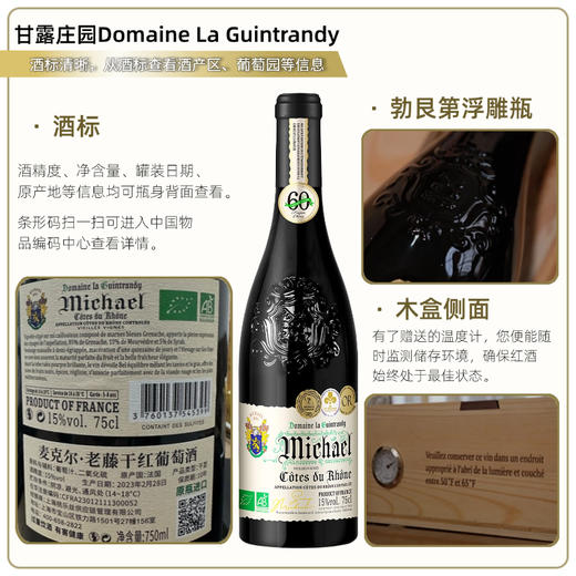 热卖中！！【法国原瓶进口】——15度麦克尔·老藤干红葡萄酒 商品图6