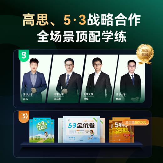 希沃V20护眼学习平板幼小衔接学生课程辅导AI学习机 商品图2