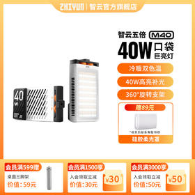 智云五倍M40便携式口袋拍照摄影专业补光灯直播间打光灯户外手持拍摄柔光灯人像拍照室内桌面补光led常亮灯