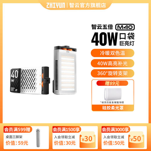 智云五倍M40便携式口袋拍照摄影专业补光灯直播间打光灯户外手持拍摄柔光灯人像拍照室内桌面补光led常亮灯 商品图0