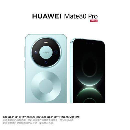 HUAWEI Mate80 Pro  到店购机享以旧换新补贴200元或配件劵 商品图4