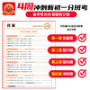 2026新版小升初各地真题精编/考前突破卷/招生分班卷·语文数学英语 商品缩略图3