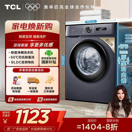 【TCL洗衣机】TCL 8公斤L130全自动滚筒小型洗衣机出租房用 G80L130-B 商品图0