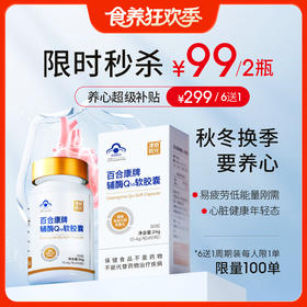 【辅酶Q10】25+人群必备补充营养素，改善心肌能量代谢，每天补充，心力更加强健