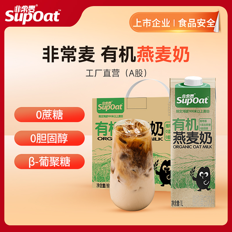 【非常麦】有机燕麦奶1L（品牌直发）