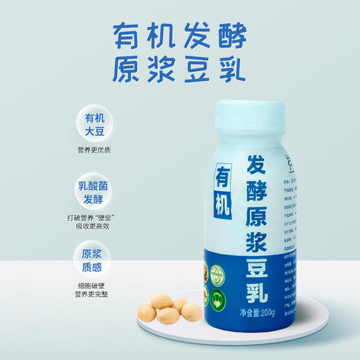 有机发酵原浆豆乳 | 200g*10瓶 无糖原味 有机大豆 原浆质感 植物酸奶 豆妃「下单后72小时内发货」 商品图0