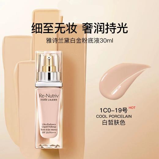 【一口价】Estee Lauder雅诗兰黛白金级奢宠光璨精华粉底液 1CO 30ml 商品图3