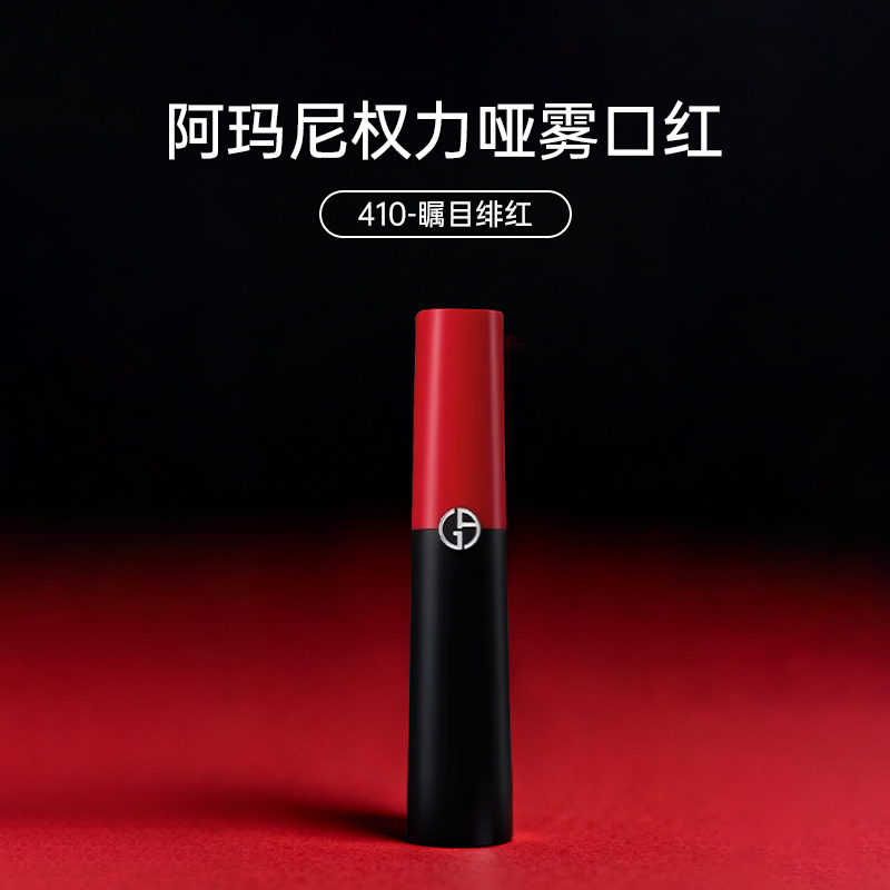 【跨境】GIORGIOARMANI阿玛尼黑管口红410色号3.1g/支	（效期至2026年8月）