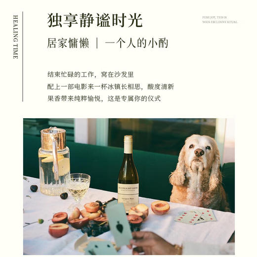 【马尔堡长相思】暮光恋人破晓长相思 进口干白葡萄酒 12.5%vol 商品图9