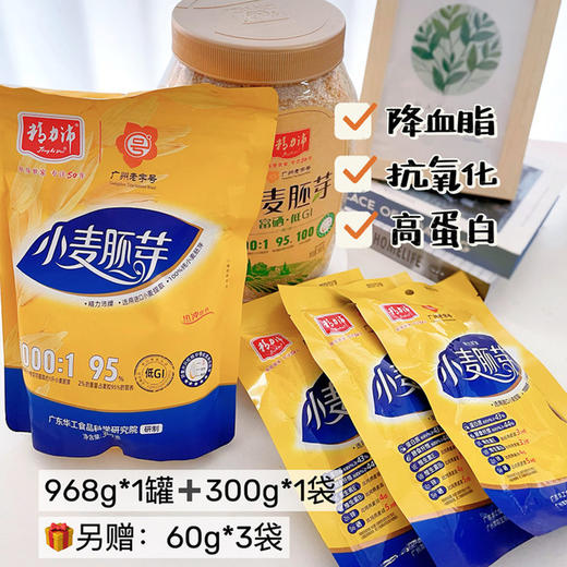 精力沛富硒低GI小麦胚芽 1448G组合装 商品图1