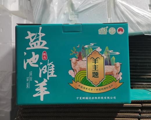 宁夏盐池滩羊肉 肉质细嫩 营养丰富 高蛋白质 商品图11