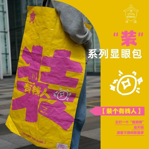 译森文创“装”个显眼包系列背包 商品图3