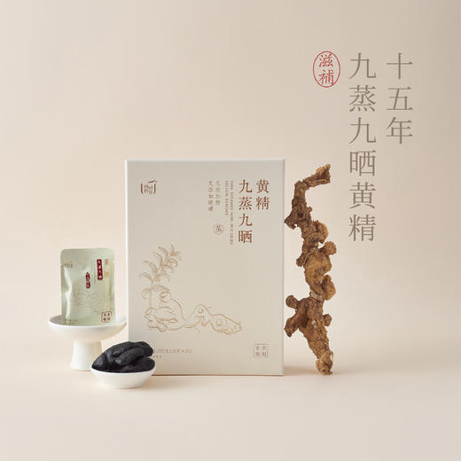 【昀蓉 ·  15年九蒸九晒黄精 】（10g*25块/盒）从原材料，到炮制，九蒸九制半步不敢减少工序，（建议收到冰箱冷藏保存） 商品图0