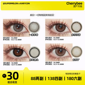 cherrybee丨月抛  含硅材质 高舒适 一副2片 一滴水珠 大露珠二代京町黑丸