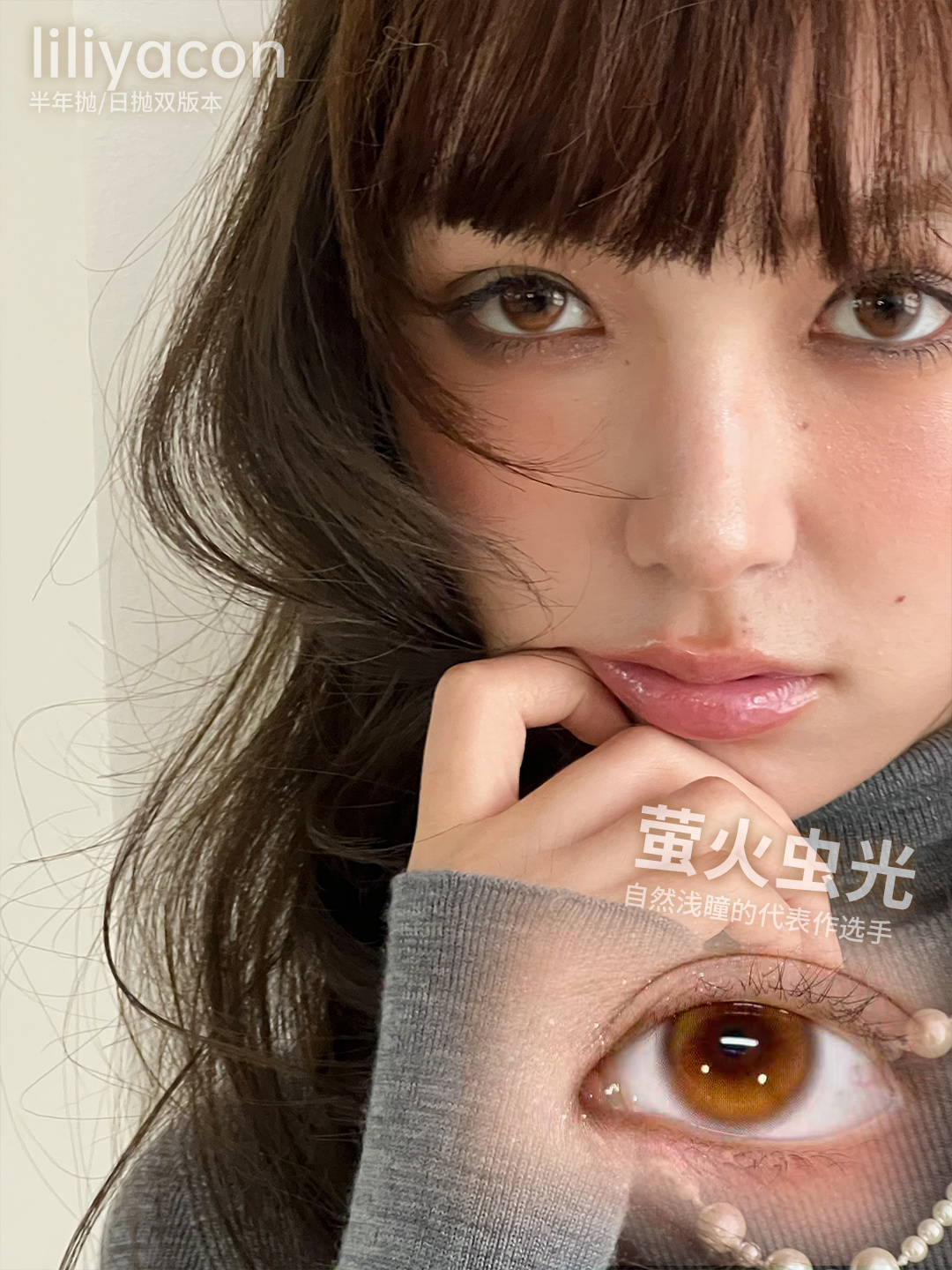 liliyacon日抛 笨蛋比熊/桃之夭夭/南洋琥珀/青涩橄榄/一颗琥珀/萤火虫光 14.5mm 一盒6片装  日抛无售后！！有同款半年抛 灰棕粉绿