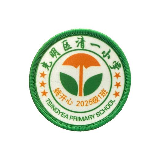 定制深圳市光明区清一小学包边校徽礼服布标姓名贴胸章缝制包邮51 商品图1