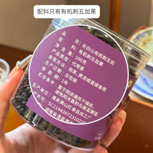 长白山有机刺五加  100克/罐*2罐 商品图5